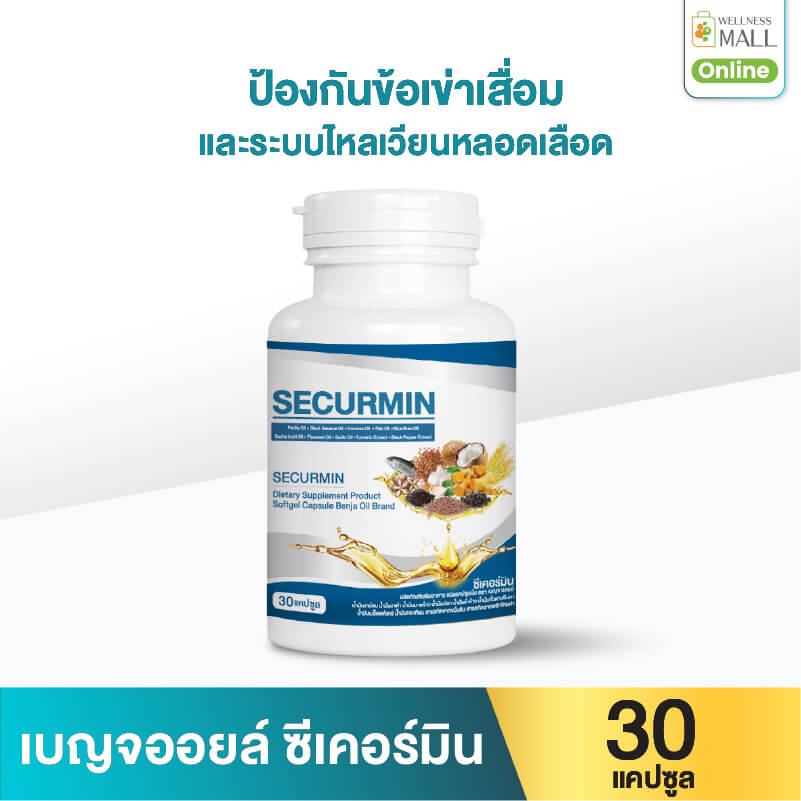 เบญจออยล์ ซีเคอร์มิน 30 แคปซูล